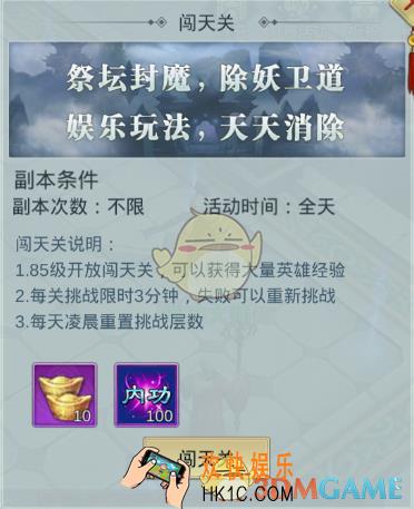 凤凰无双闯天关副本玩法介绍_闯天关副本规则奖励介绍