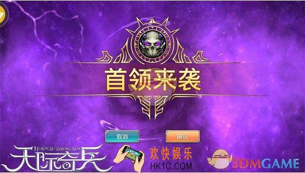 天际奇兵首领来袭怎么玩_天际奇兵首领来袭玩法介绍