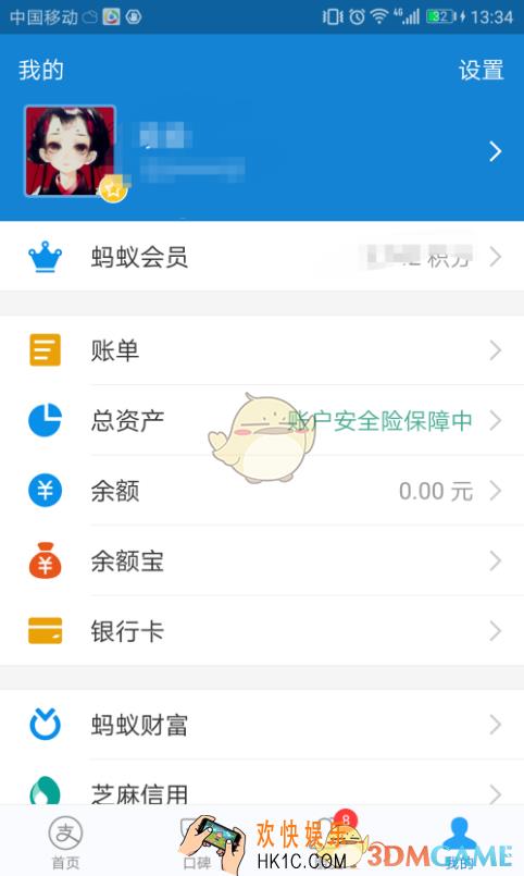 支付宝修改账户昵称方法介绍_怎么改名字