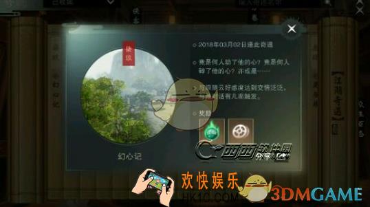 楚留香手游幻心记奇遇怎么触发 幻心记奇遇触发完成攻略