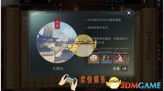 楚留香手游无情剑奇遇怎么触发 无情剑奇遇触发完成攻略