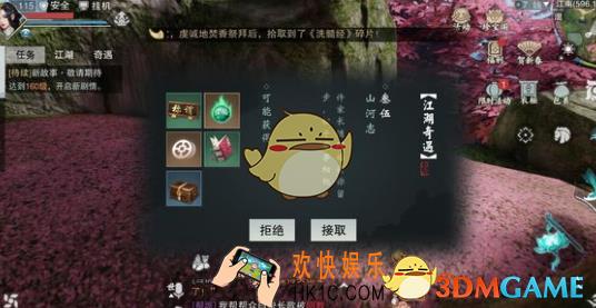 楚留香手游山河志奇遇怎么触发 山河志奇遇触发方法