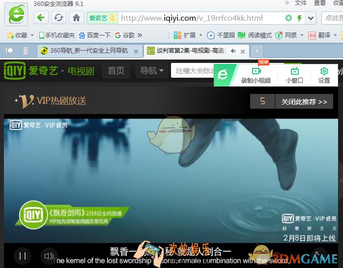 360浏览器录屏功能使用教程_录屏功能在哪里