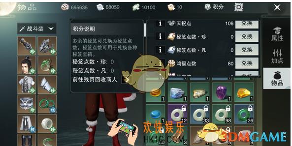 楚留香手游秘籍点数怎么获得 秘籍点数获得方法介绍