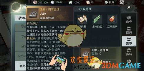 楚留香手游固若金汤特技怎么获得 固若金汤特技获得介绍