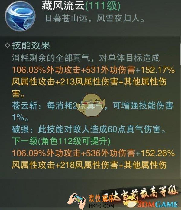 楚留香手游华山怎么击飞敌人 技能击飞机制详解