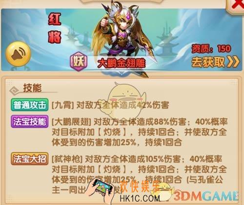 少年西游记大鹏金翅雕技能天赋解析_大鹏金翅雕怎么样