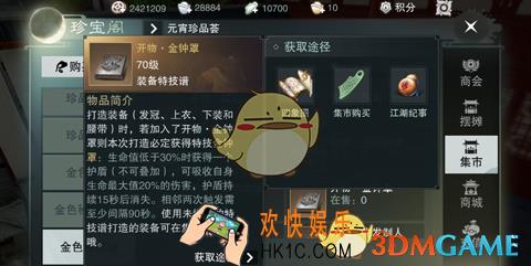 楚留香手游金钟罩特技怎么获得 金钟罩特技获得介绍