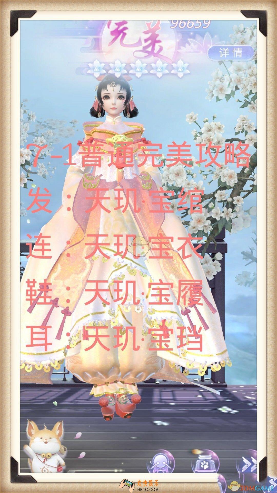 云裳羽衣普通第7章完美通关攻略_云裳羽衣普通第7章怎么过