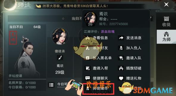 楚留香手游出师任务怎么做 出师任务完成攻略