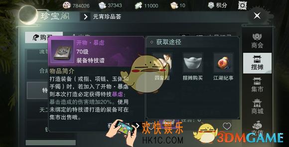 楚留香手游暴虐特技怎么获得 暴虐特技获得介绍
