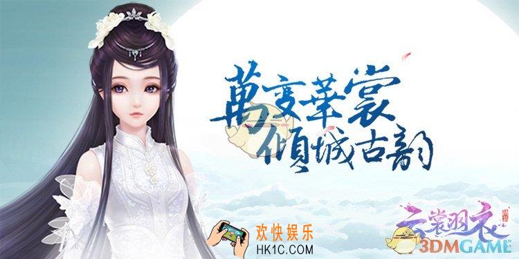 云裳羽衣过困难第九章技巧_云裳羽衣困难第九章完美通关方法