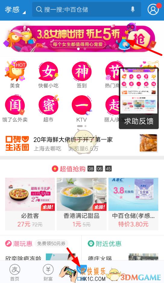 支付宝38女神节口碑5折红包领取方法介绍_怎么领红包