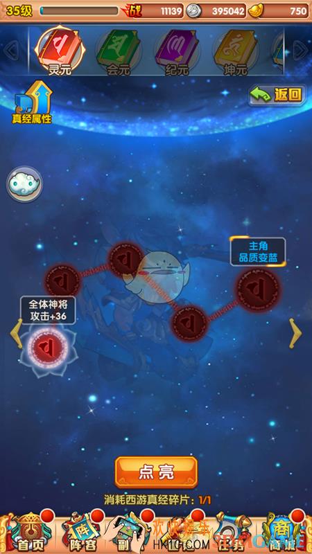 少年西游记西游真经系统介绍_西游真经规则玩法介绍