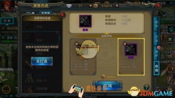 QQ华夏手游装备合成系统解析 装备怎么合成