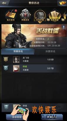 三国群英传霸王之业舌战群儒玩法介绍_舌战群儒规则流程介绍