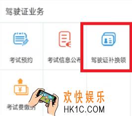 交管12123驾驶证期满换证教程_驾驶证补换领方法