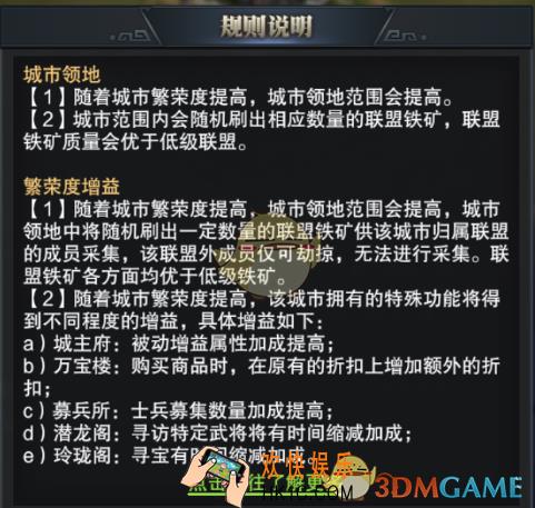 三国群英传霸王之业城池繁荣度详解_城池繁荣度设定介绍