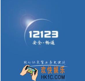 交管12123可以绑定几个驾驶证_可以绑定几辆非本人机动车