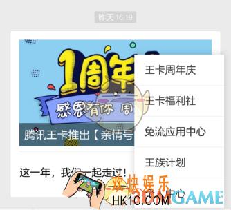 腾讯王卡升级为1元1G流量方法介绍_怎么升级