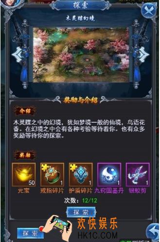 蜀山战纪2：踏火行歌探索系统玩法分享 探索系统怎么玩