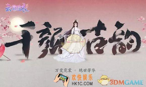 云裳羽衣手游染色方法_云裳羽衣手游染色玩法攻略详解
