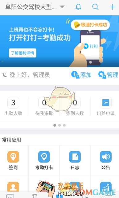 钉钉拍照打卡设置教程_怎么弄拍照打卡