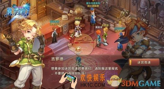 魔力宝贝手机版高效刷怪采集攻略_怎么打迷宫竞速