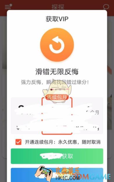 探探会员开通方法步骤_怎么开通会员