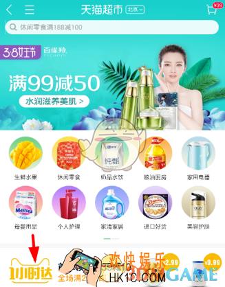 天猫超市1小时达使用教程_1小时达怎么用