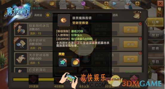 魔力宝贝手机版悬赏魔族首领玩法介绍_悬赏魔族首领规则说明