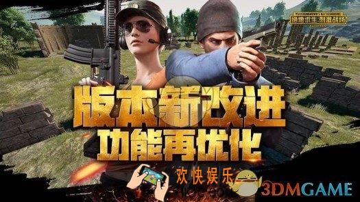 绝地求生刺激战场新版本优化内容问题解答
