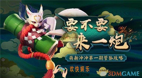 决战平安京管狐上分技巧 管狐怎么上分