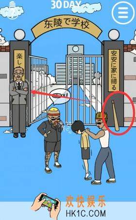 我进不去学校了第30关图文攻略_第30关怎么过