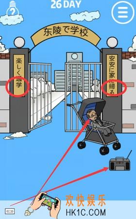 我进不去学校了第26关图文攻略_第26关怎么过