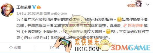 王者荣耀3月8日IOS体验服资格获取方式 IOS体验服资格怎么得