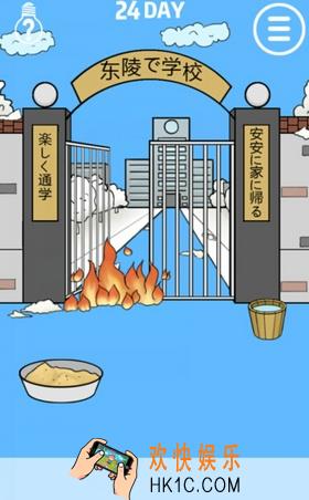 我进不去学校了第24关图文攻略_第24关怎么过