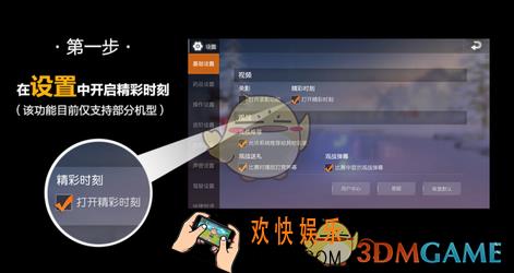 荒野行动如何分享精彩时刻视频 分享精彩时刻视频教程