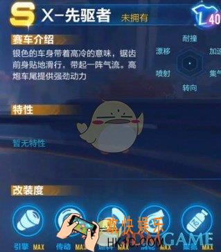 QQ飞车手游X