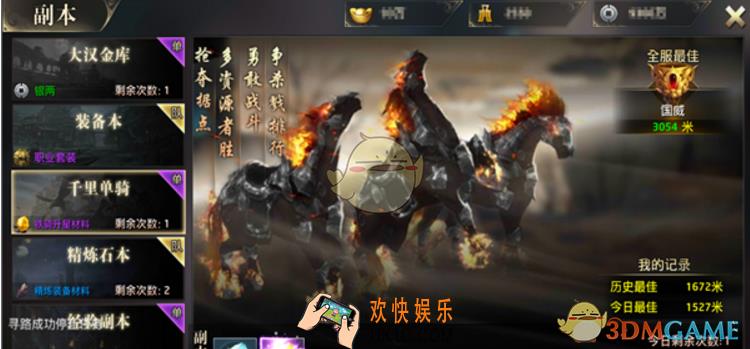 代号斩千里单骑副本玩法 千里单骑怎么玩