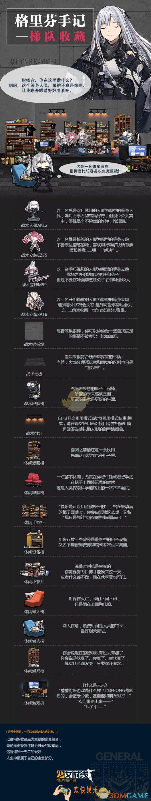 少女前线四星家具套装梯队收藏介绍 梯队收藏家具有哪些
