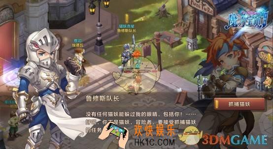 魔力宝贝手机版抓捕猫妖玩法介绍_抓捕猫妖规则说明