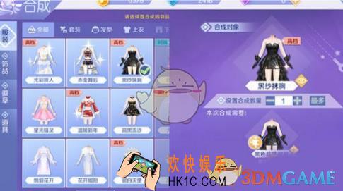 QQ炫舞手游服饰怎么合成 服饰合成攻略