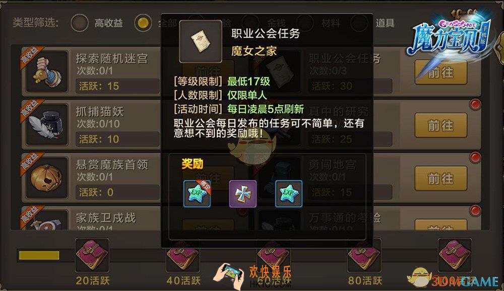 魔力宝贝手机版职业公会任务系统介绍_职业公会任务玩法规则介绍
