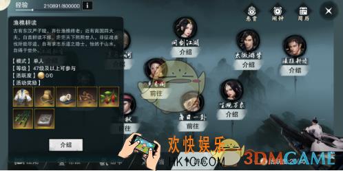 楚留香手游渔樵耕种怎么玩 渔樵耕种活动玩法分享