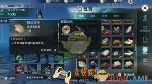 楚留香手游碎鸡蛋壳怎么获得 碎鸡蛋壳采集位置详解