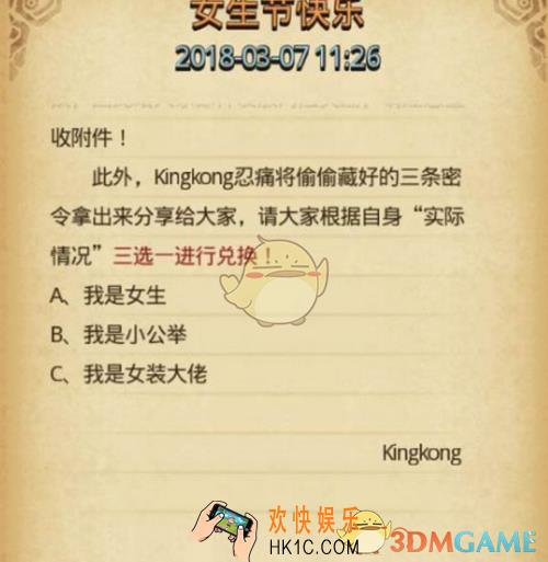 不思议迷宫女生节密令及三选一奖励分享 女生节密令怎么玩
