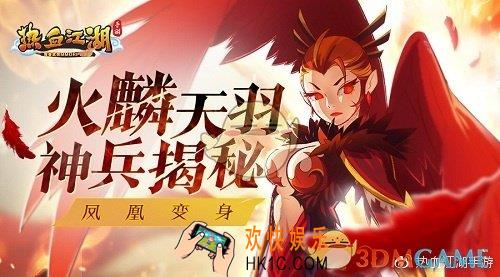 热血江湖手游火麟天羽神兵介绍 火麟天羽获取方式