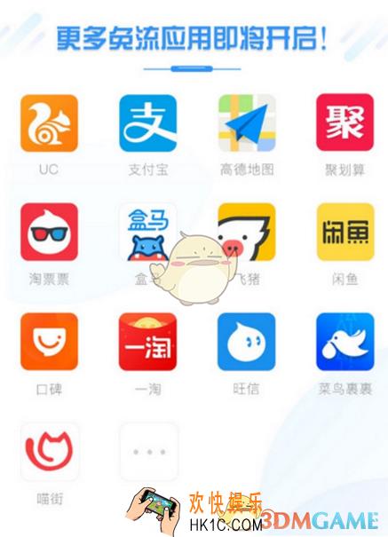 钉钉宝卡免流范围介绍_哪些app可以免流量使用