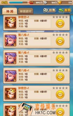 少年西游记神将分解功能介绍_神将分解规则说明
